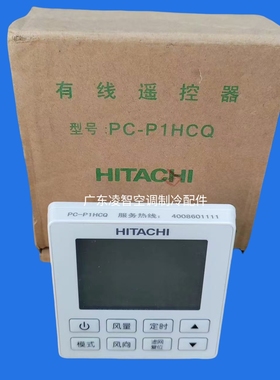 全新原装日立家用厨房中央空调PC-P1HCQ线控器控制面板86型新款