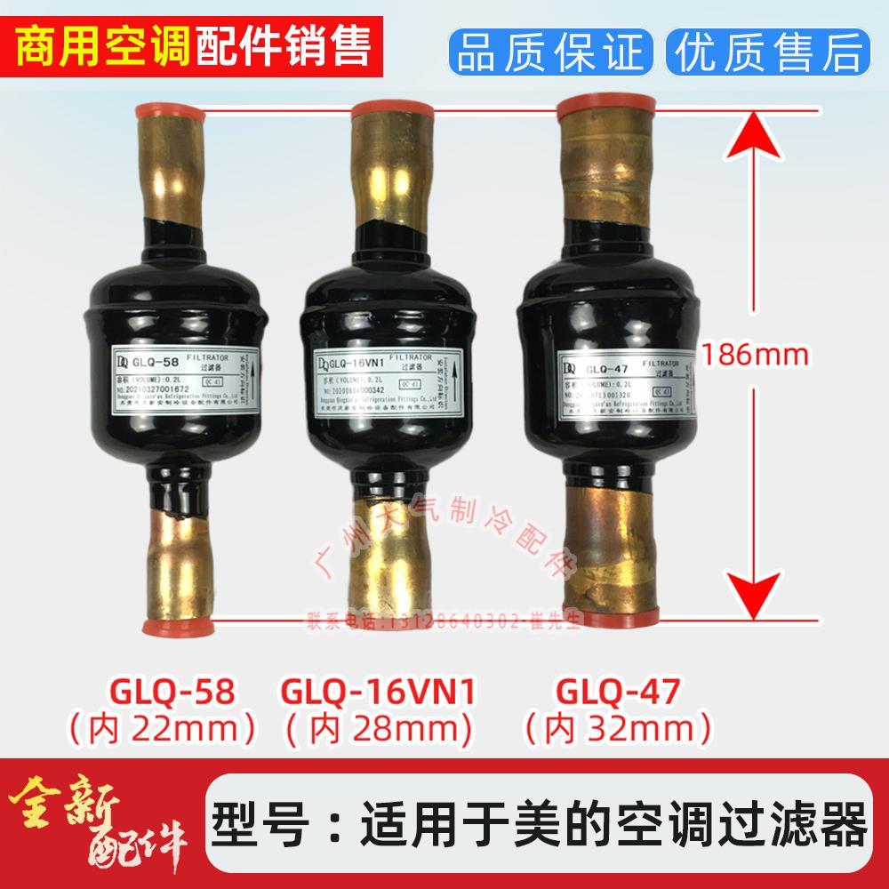 全新GLQ-16VN1中央空调多联机GLQ-58过滤器GLQ-47