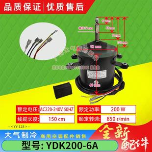 全新美的空调十匹柜机外电机YDK200-6A威灵电机200W空调马达