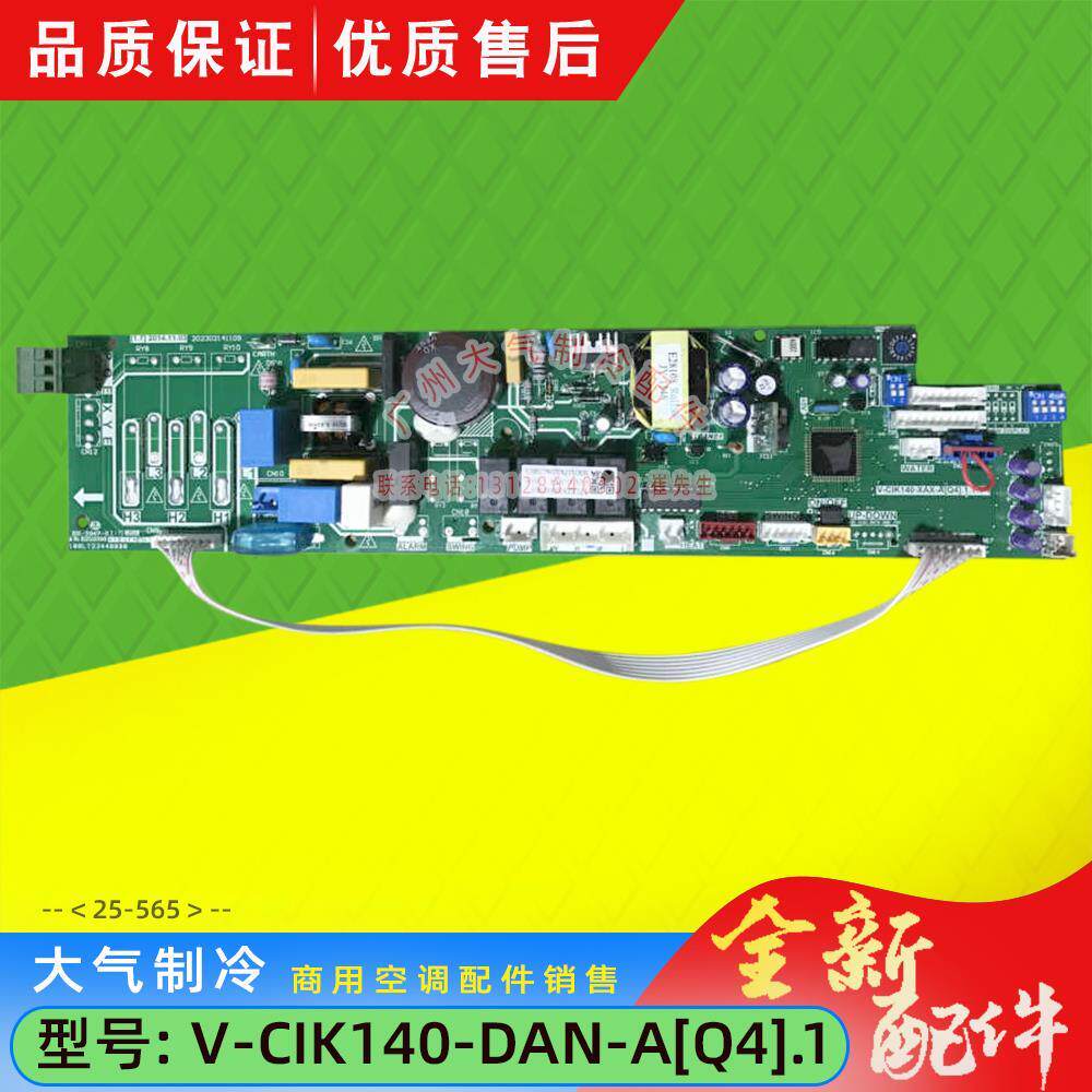 适用美的中央空调天花机内机主板电脑板V-CIK140-DAN-A[Q4]全新