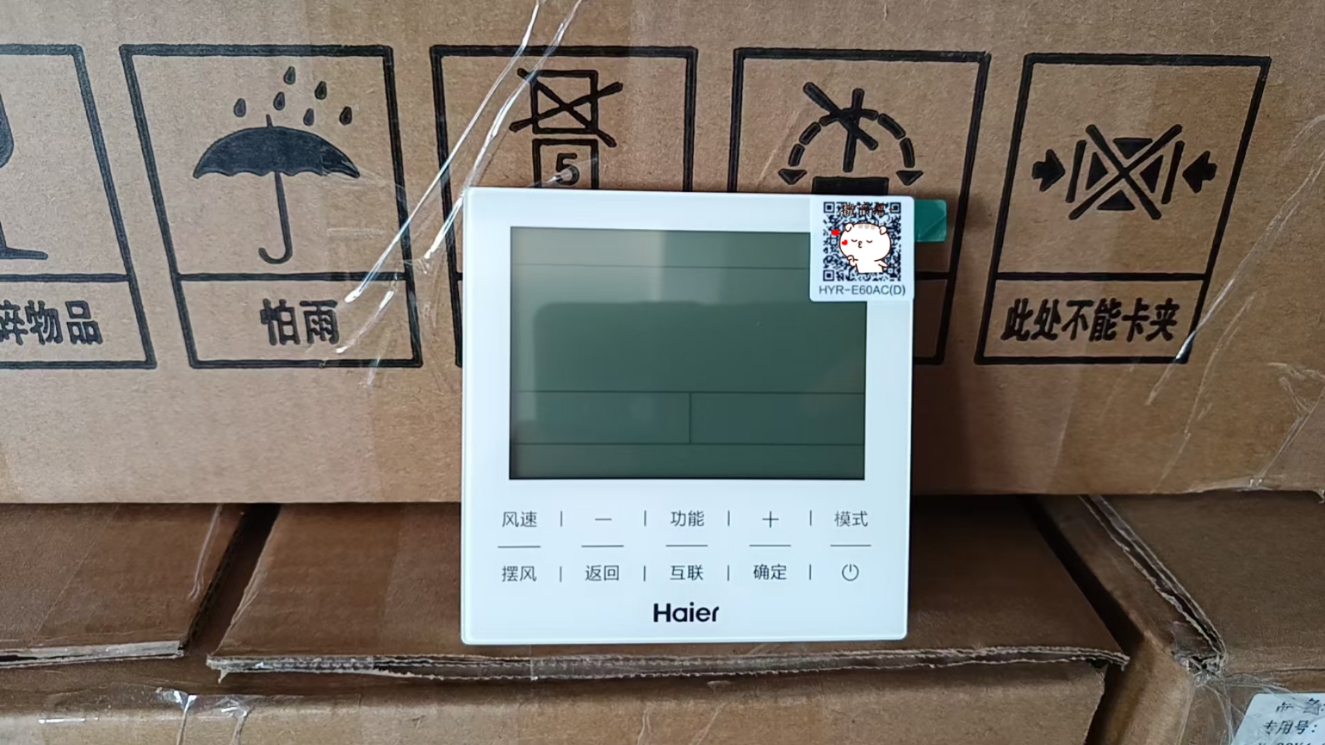 适原装海尔中央空调线控器HYR-E60ACD控制面板E60AC多联机手操器