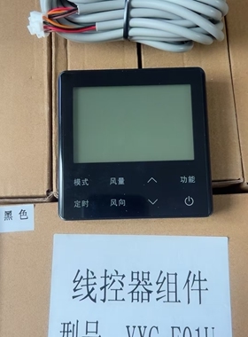 黑色 适用于海信中央空调线控器YXC-E01U 02U风管机四芯控制面板