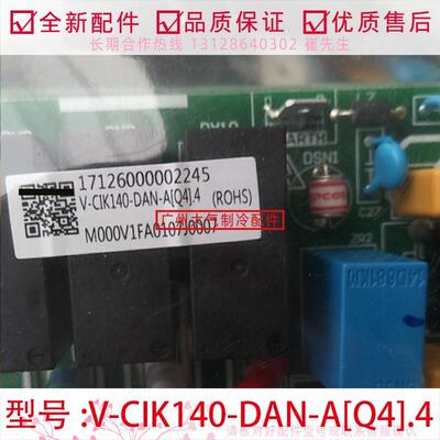 适用于美的空调室内主控板V-CIK140-DAN-A[Q4].4电路板电脑板主板