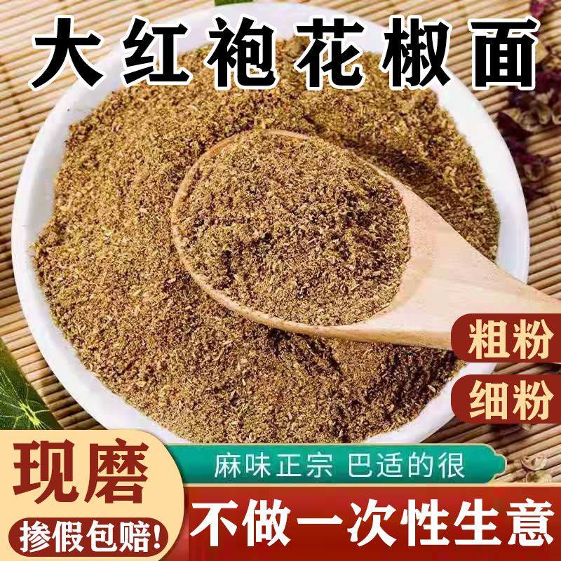 韩城大红袍花椒粉花椒面家用现磨250g包邮