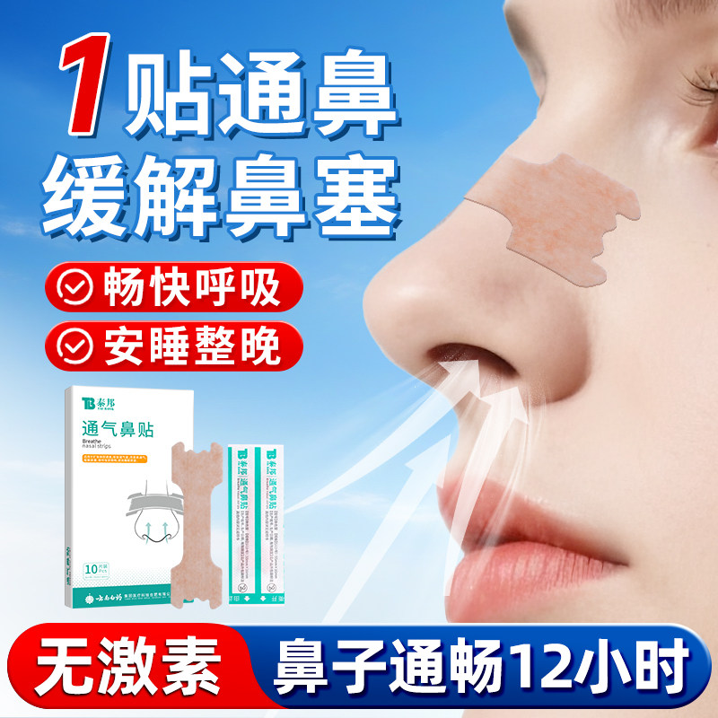 云南白药通气鼻贴儿童成人鼻炎