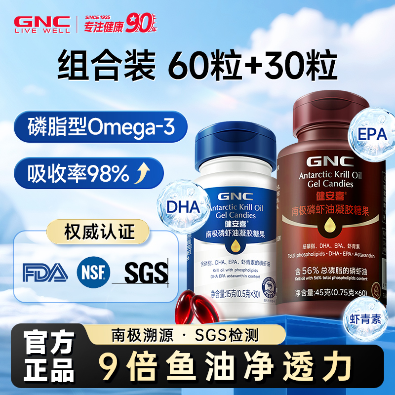 GNC健安喜纯南极深海磷虾油凝胶糖果软胶囊磷脂海鱼油官方旗舰店