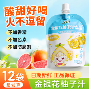 江中金银花柚子汁饮品便携独立包装果汁饮料礼盒正品官方旗舰店