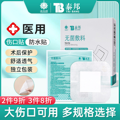 云南白药医用无菌敷贴防水防护贴新生婴儿肚脐贴敷料创口贴大号