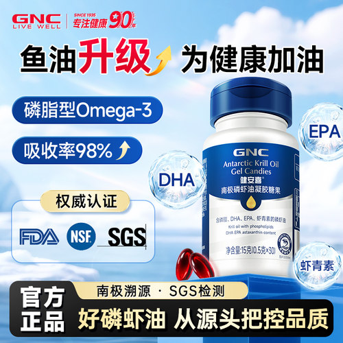 GNC健安喜南极深海磷虾油