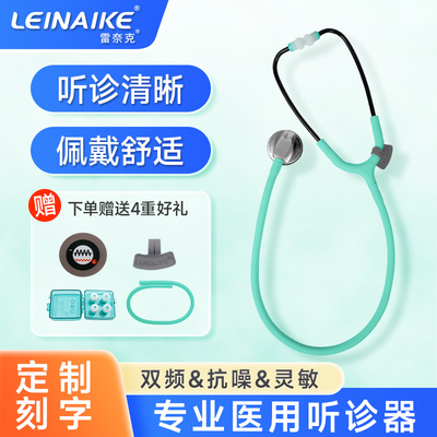 雷奈克听诊器医生专用官方正品