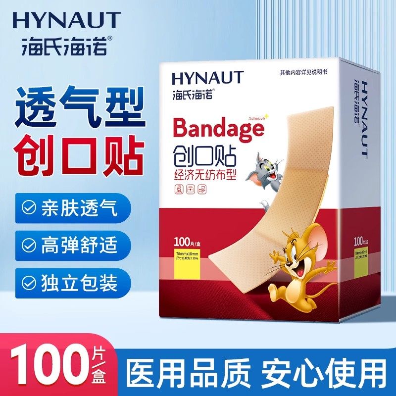 海氏海诺防水透气创口贴可防磨脚医用无菌正品官方旗舰店100片,医疗器械,创口贴,淘宝优惠券,粉丝福利购,淘宝优惠卷