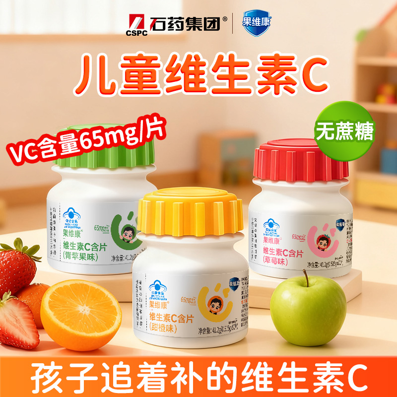 石药果维康维生素C含片儿童青少年补充VC非咀嚼片正品官方旗舰店