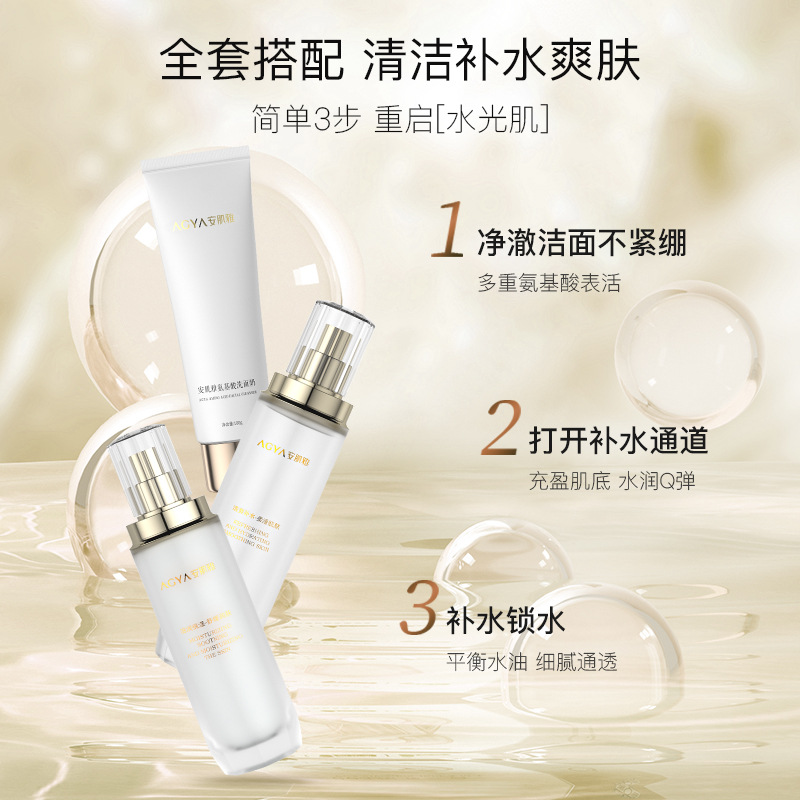 AGYA安肌雅高端品牌水乳护肤品洗面奶套装柔肤水维稳平衡水保湿维