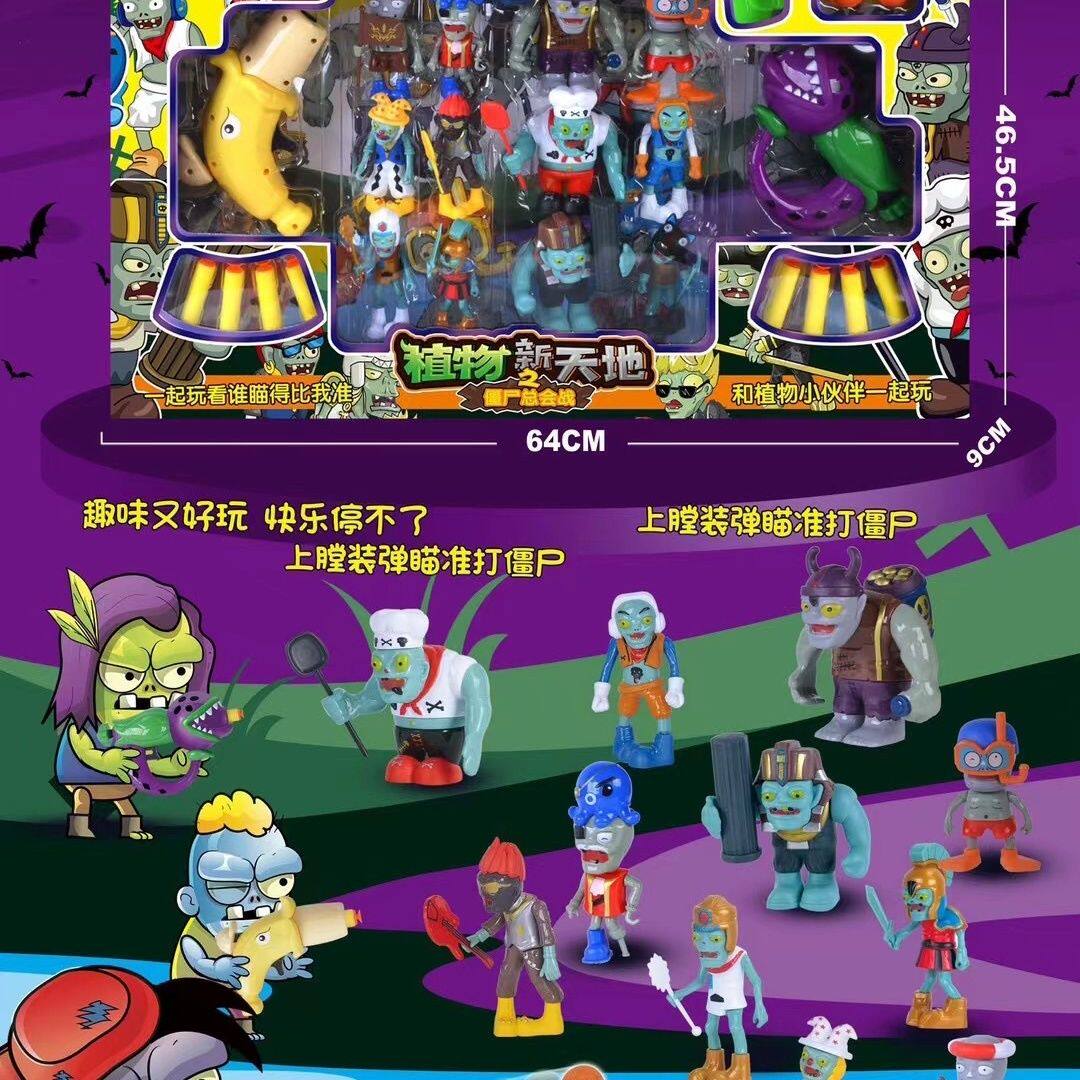 发射子弹新天地植物僵尸大战玩具益智搪胶软胶模型男孩豌豆套装
