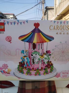 70770儿童旋转木马拼装积木小颗粒教育机构招生礼品儿童玩具批