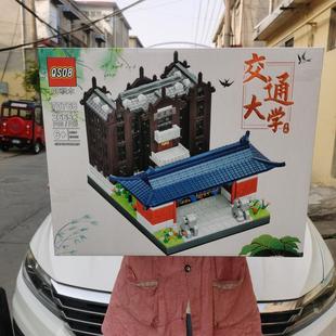 交通大学拼装积木大礼盒名校拼装玩具清华大学建筑模型学生日礼物