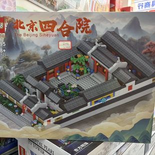 正品儿童拼装小颗粒积木玩具西安永宁门老君山大唐不夜城送礼益智