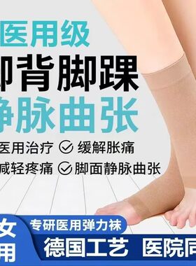 脚踝压力袜医用静脉曲张医用二级男女弹力治疗型踝关节防止护脚踝