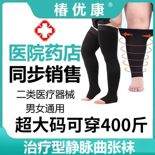 医用超大码静脉曲张男女士长筒200斤300压力袜抗血栓术弹力袜子防