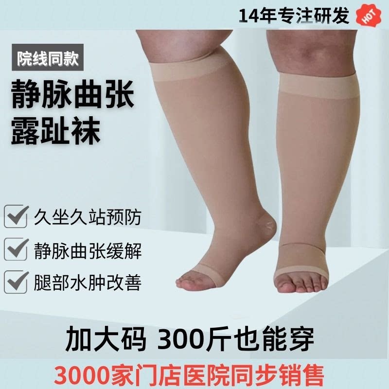 200斤300斤超大码加宽加肥医用静脉曲张弹力袜中老年血栓男女袜套
