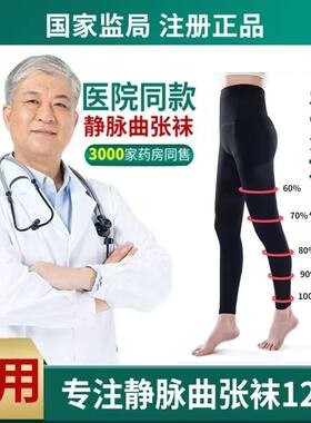 静脉曲张袜医疗连裤九分医用弹力袜男女二级高压防血栓压力弹力裤