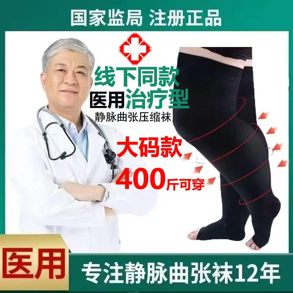 医用中老年人弹力袜静脉曲张弹力袜子医疗压力裤大码加大码孕妇