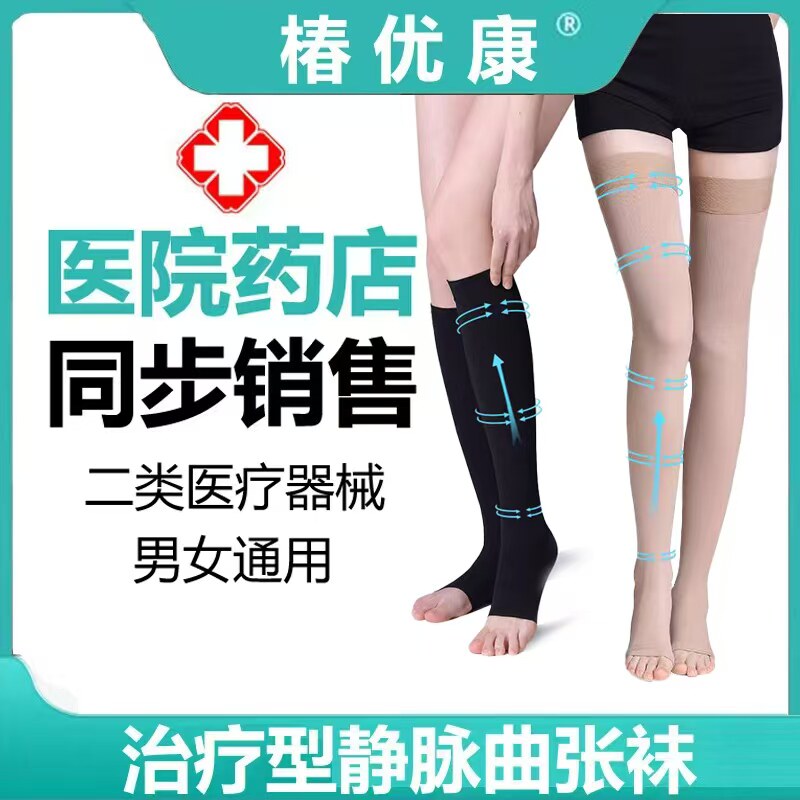 医用静脉曲张弹力袜压力袜男女款中长筒防血栓下肢腿部肿胀扩张型