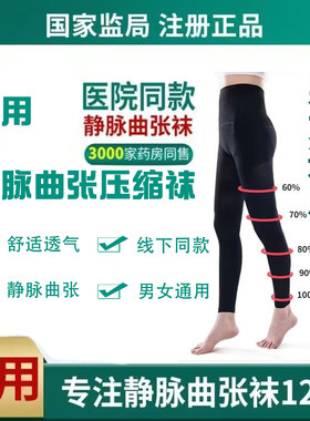 静脉曲张袜医疗连裤九分医用弹力袜男女二级高压防血栓压力弹力裤