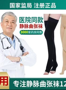 椿优康静脉曲张弹力裤袜女医用治疗型防下肢血栓筋脉医护款大腿袜