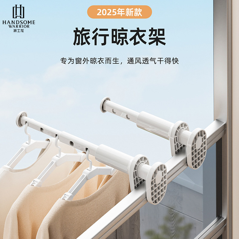 旅游出差伸缩便携式晾衣杆晾衣架