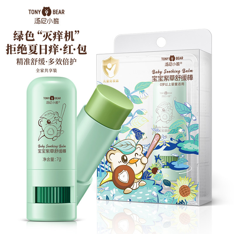 汤尼小熊婴儿紫草膏宝宝妈妈跳蚤咬蚊虫蚊子叮咬止痒棒儿童舒缓棒