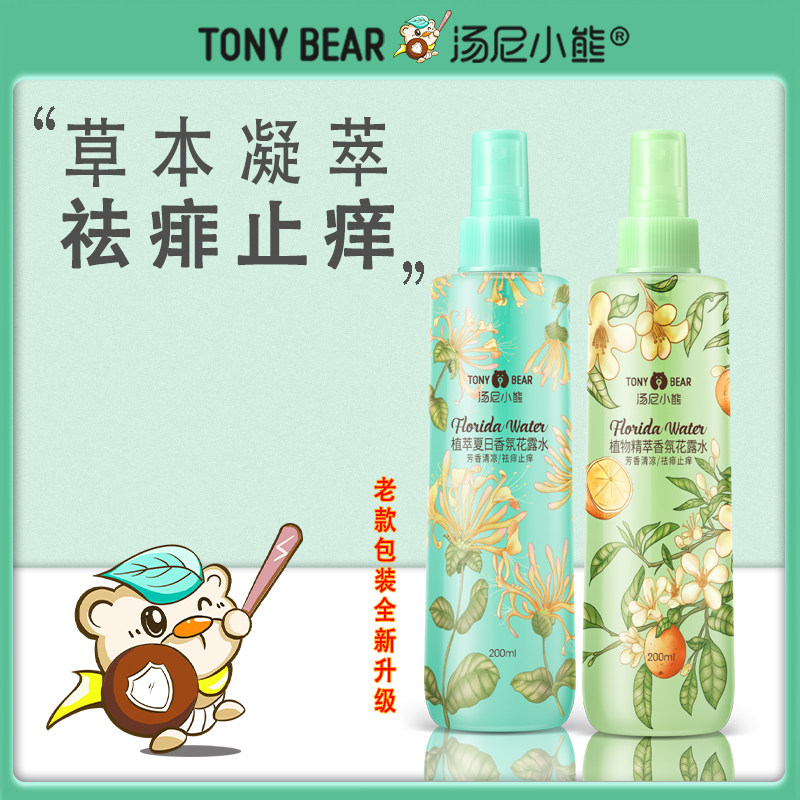 汤尼小熊花露水喷雾植萃香氛