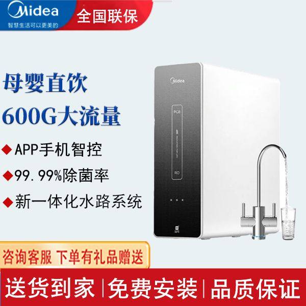 美的净水器麒麟J600S家用直饮ROR