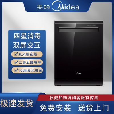 Midea/美的 S62-D洗碗机家用厨房15套嵌入式家用热风烘干双屏联动