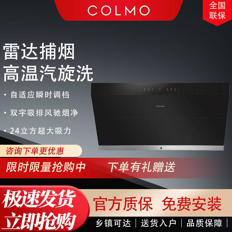 美的高端系列COLMO抽油烟机侧吸式大风力高温汽旋洗挥手开关S67