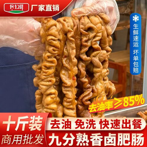 五香卤肥肠九分熟商用批发半成品