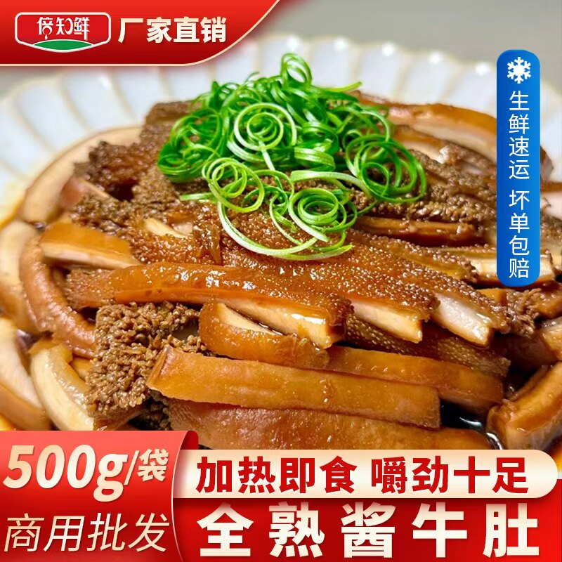 五香酱卤牛肚全熟食10斤装商用批发整块20斤餐饮火锅即食材熟牛肚