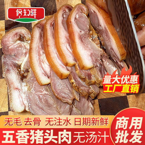 五香猪头肉全熟食去骨全脸下酒菜