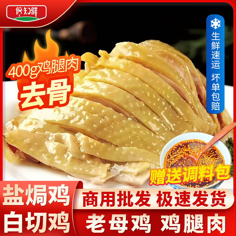 白切鸡商用批发口水鸡盐焗白斩鸡