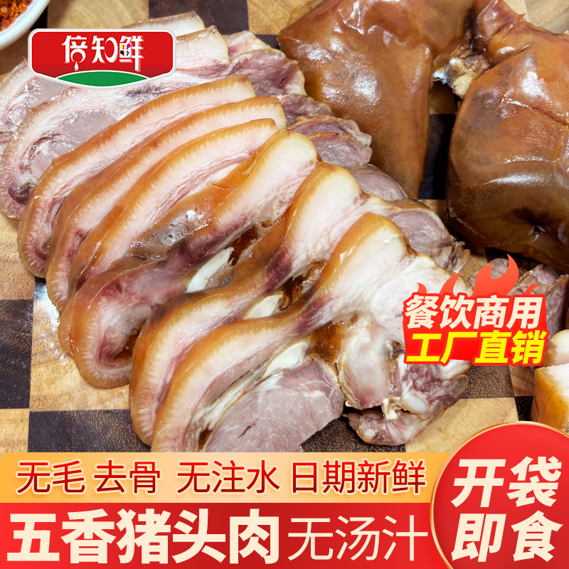 五香酱卤猪头肉全熟食800g小包装