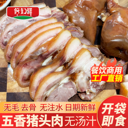 五香酱卤猪头肉全熟食800g小包装
