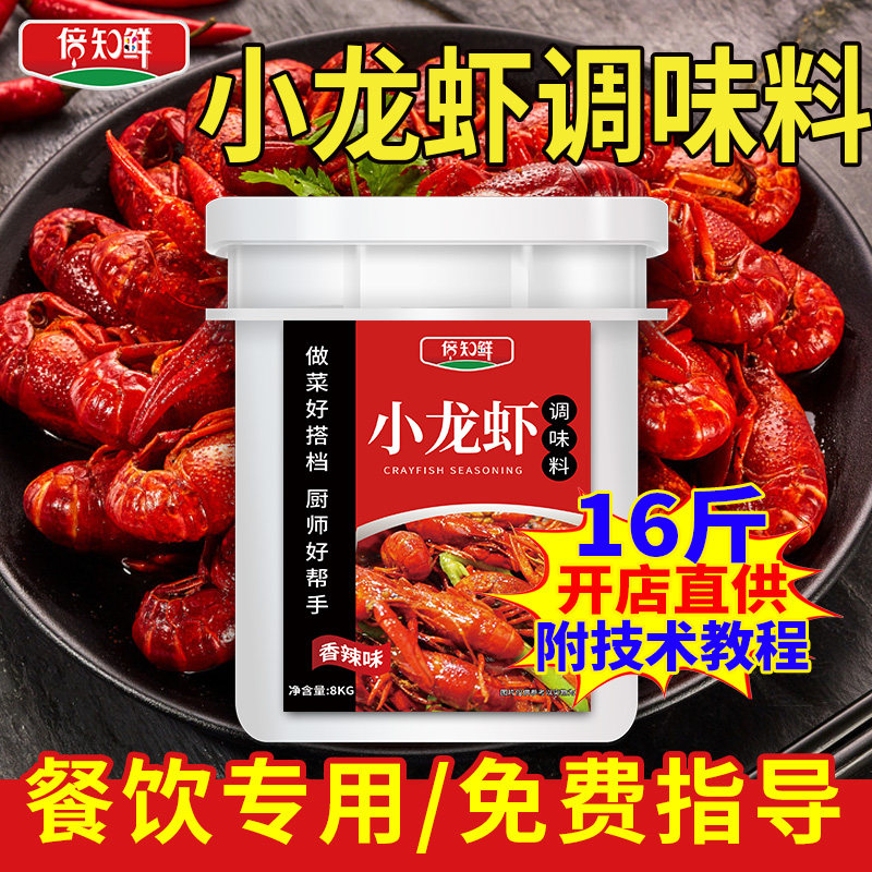 小龙虾调料商用批发16斤盱眙十三香辣椒麻辣蒜蓉味炒海鲜专用酱料