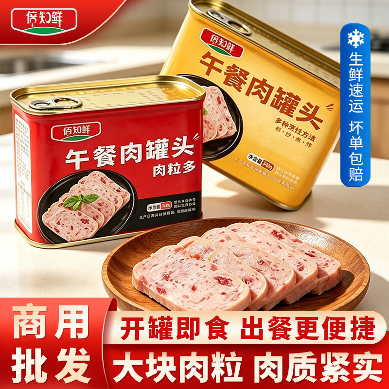 午餐肉罐头340g商用批发整箱即食