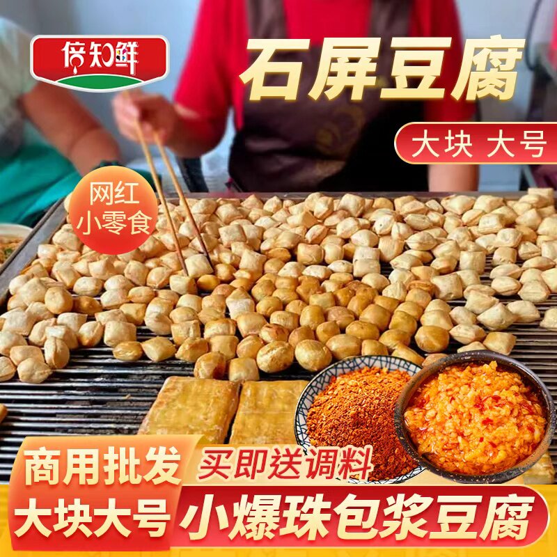 包浆豆腐块正宗云南石屏特产商用批发大块大号免泡小爆珠爆浆豆腐