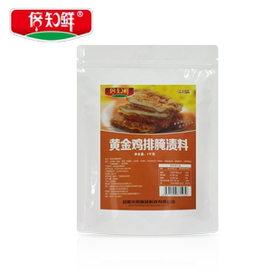 鸡排专用腌料1kg腌制粉炸鸡柳猪排汉堡家用配方商用批发调料