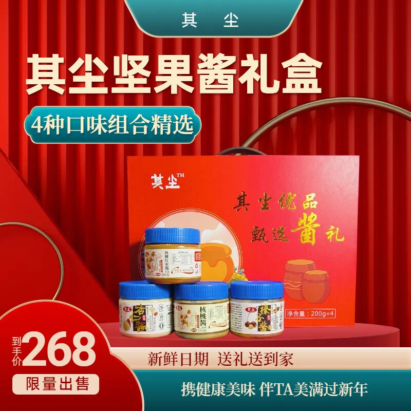 其尘坚果酱礼盒核桃杏仁榛子核桃红枣酱长辈送礼800克大礼盒4瓶装
