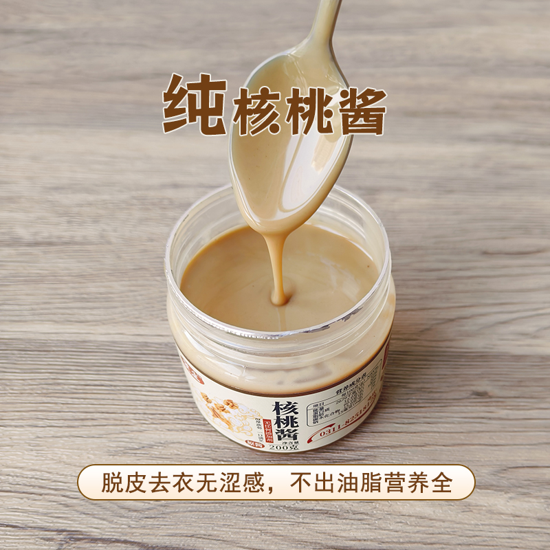 核桃酱纯瓶装宝宝原味无添加盐和糖拌饭拌面酱奶茶咖啡烘焙店用酱