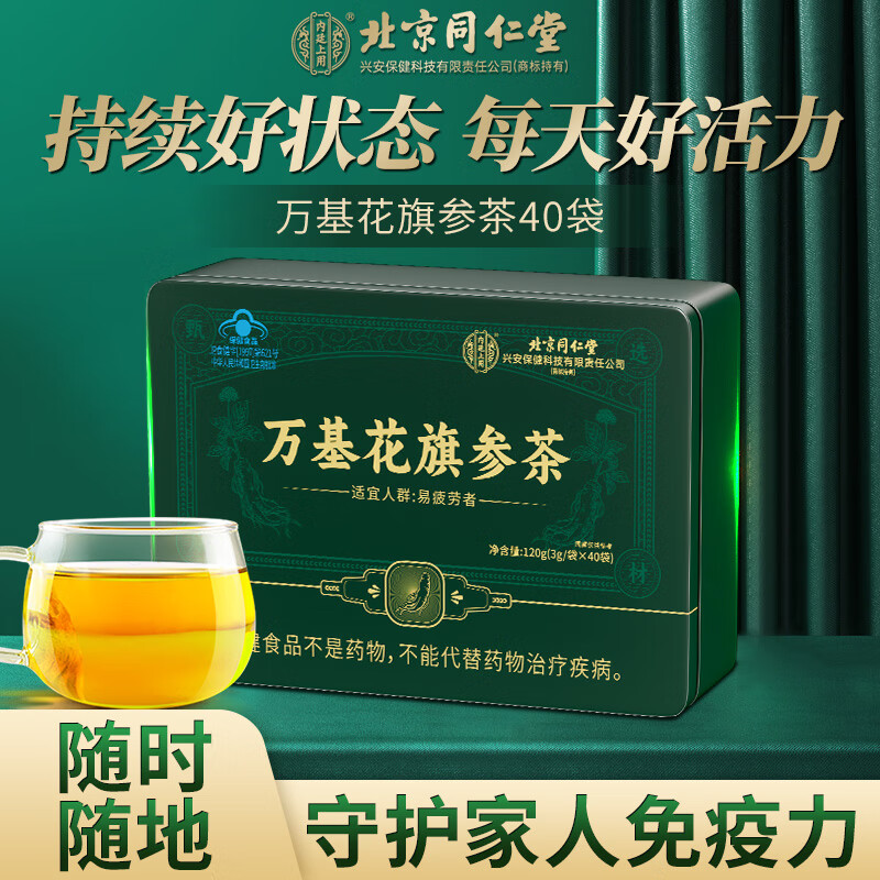 北京同仁堂万基花旗参茶提神抗疲劳调节免疫力西洋参颗粒冲剂茶男