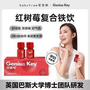 宝宝树红树莓铁饮 好喝酸甜1盒/10瓶 孕产期姨妈期