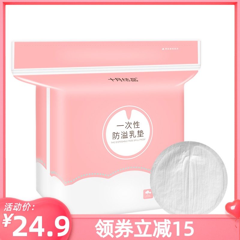 十月结晶防溢乳垫一次性溢乳垫超薄哺乳防漏全新纤薄款100片